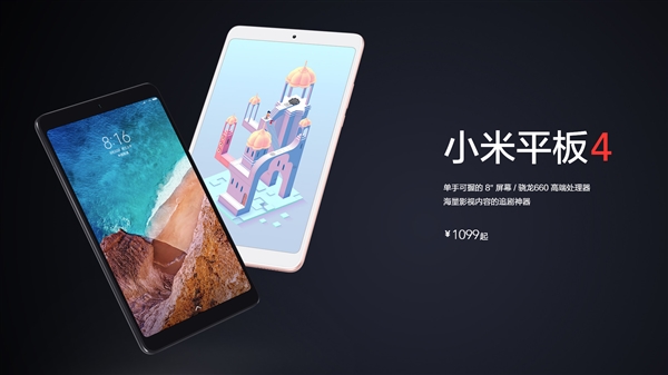 小米平板4優缺點 網友評論一針見血！ 小米平板4怎么樣?