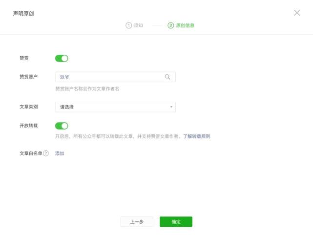 微信公眾號(hào)贊賞功能升級(jí):轉(zhuǎn)載文章也可以贊賞原創(chuàng)作者