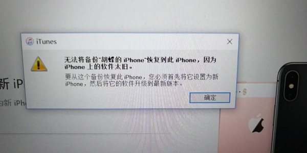 iOS12降級無法將備份恢復到此iphone因為軟件太舊怎么辦?