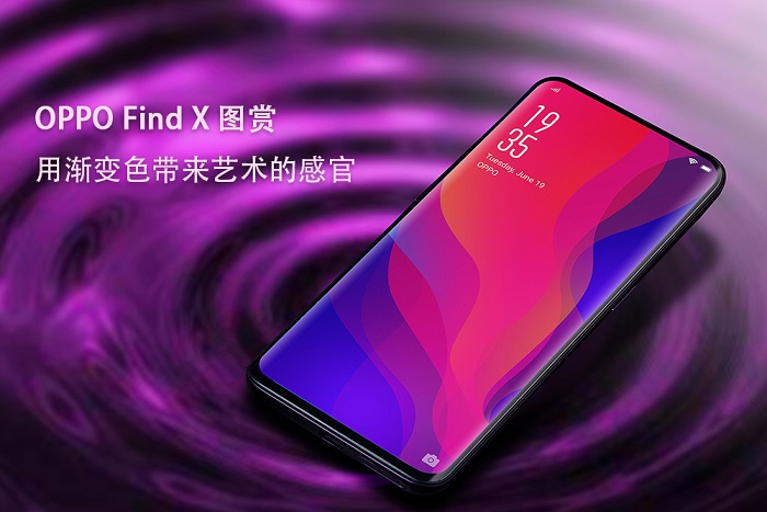 OPPO Find X圖賞：用漸變色帶來創新科技感十足