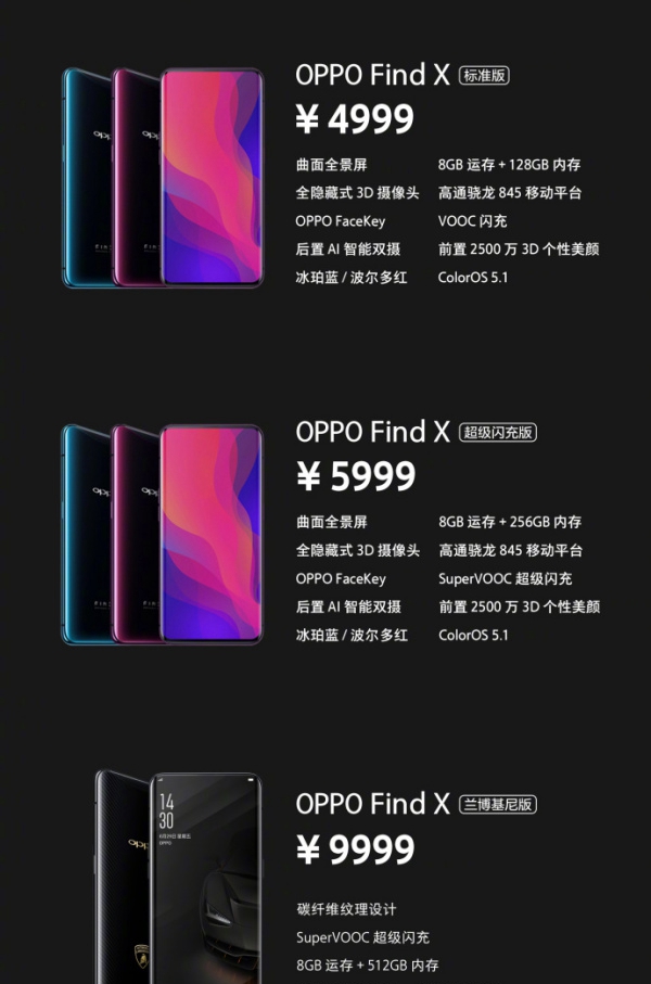 最高9999元！OPPO Find X國行正式發布:7月13日開賣!