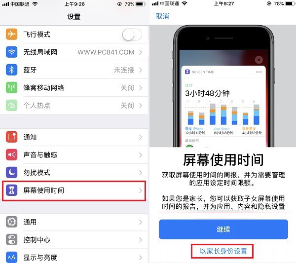 蘋果訪問限制有什么用？iOS12家長控制模式使用教程
