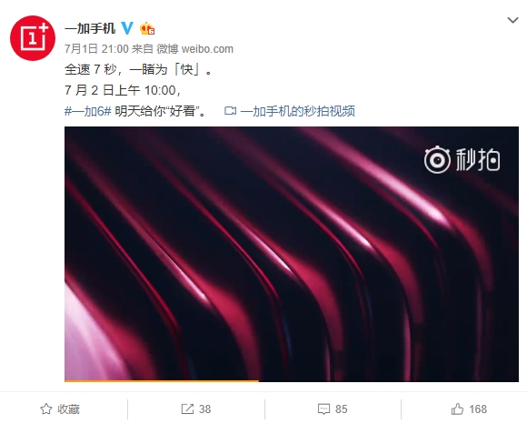 一加6新配色來了:馬上發(fā)