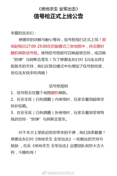 《絕地求生：全軍出擊》信號槍上線：召喚超級空投