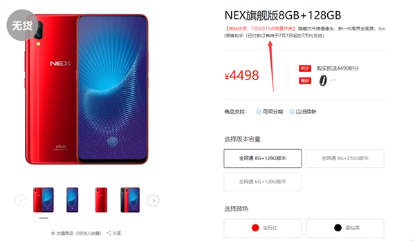 vivo NEX旗艦版再次開售:4498元起