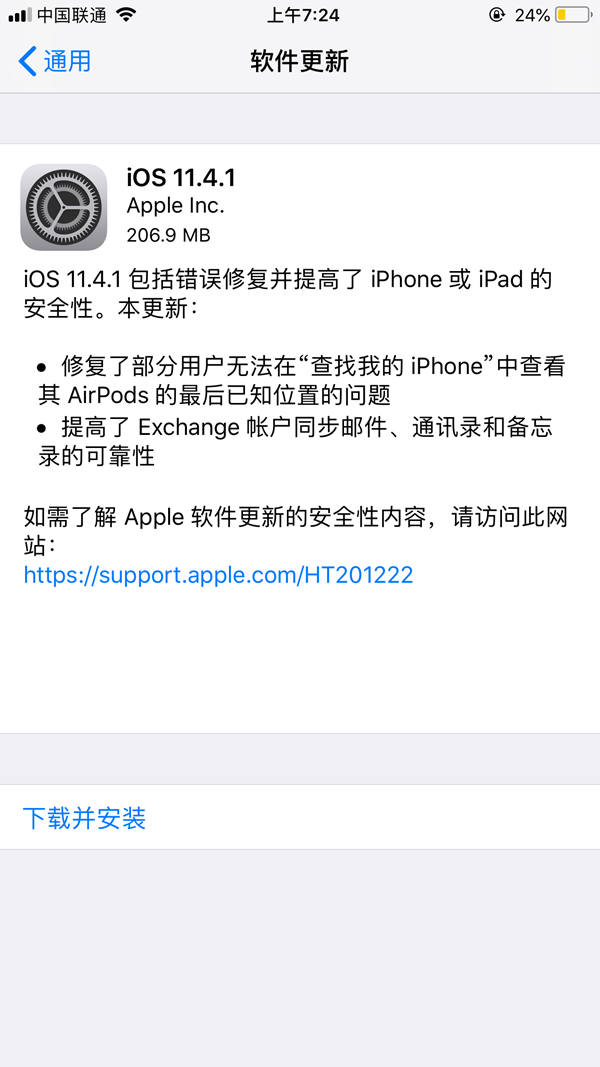 iOS11.4.1正式版升級(jí)教程詳解 iOS11.4.1怎么升級(jí)