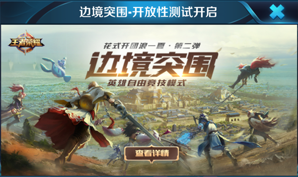 iPhone6s可以玩王者榮耀邊境突圍模式嗎？附支持iPhone機(jī)型匯總