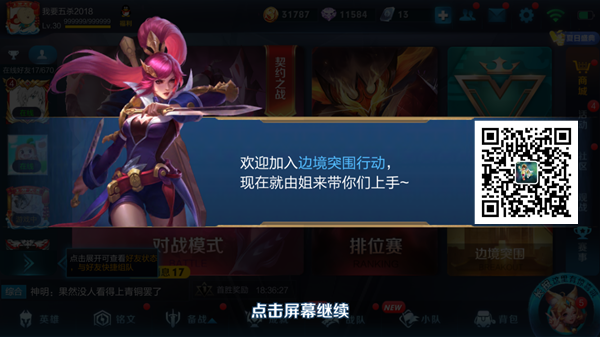 iPhone6s可以玩王者榮耀邊境突圍模式嗎?附支持iPhone機型匯總