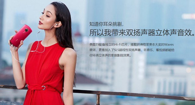 美圖T9值得買嗎 美圖T9詳細評測