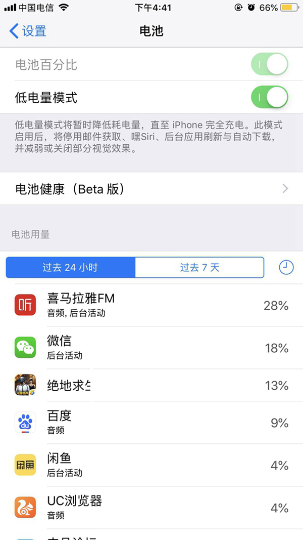 iOS11.4.1耗電快嗎？iOS11.4.1耗電情況怎么樣？