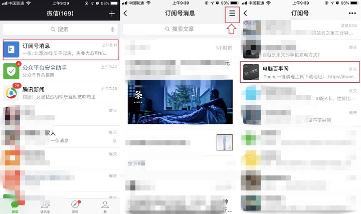 微信公眾號怎么置頂 微信訂閱號設為星標方法
