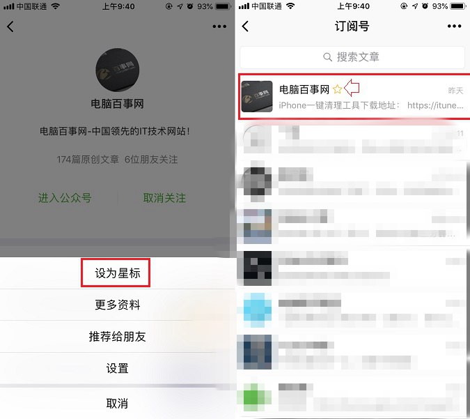 微信公眾號怎么置頂 微信訂閱號設為星標方法