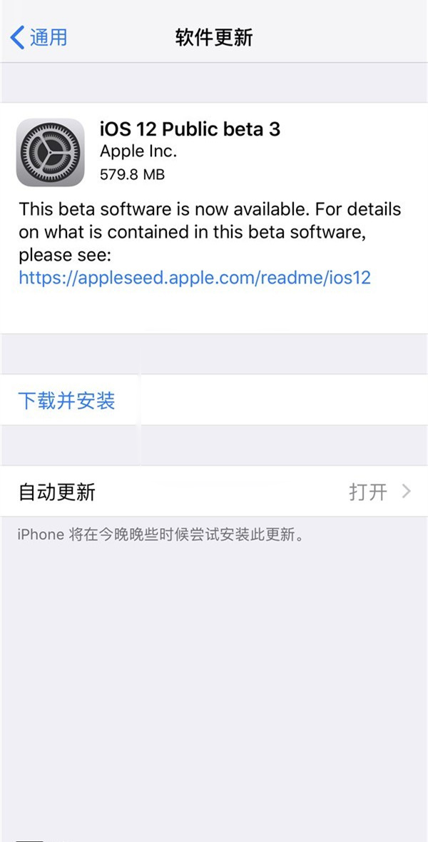 iOS12公測版Beta3怎么升級 iOS12 Beta3公測版升級攻略