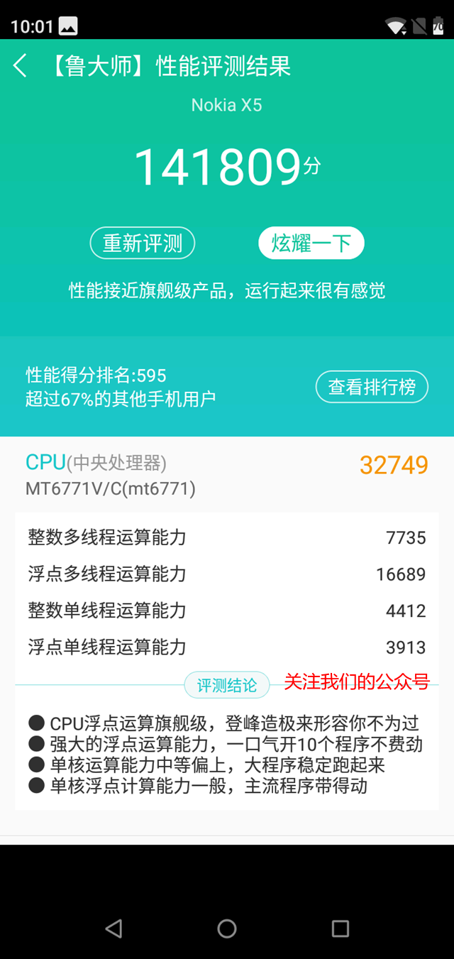 諾基亞X5跑分多少 加持聯發科P60的諾基亞X5安兔兔跑分測試