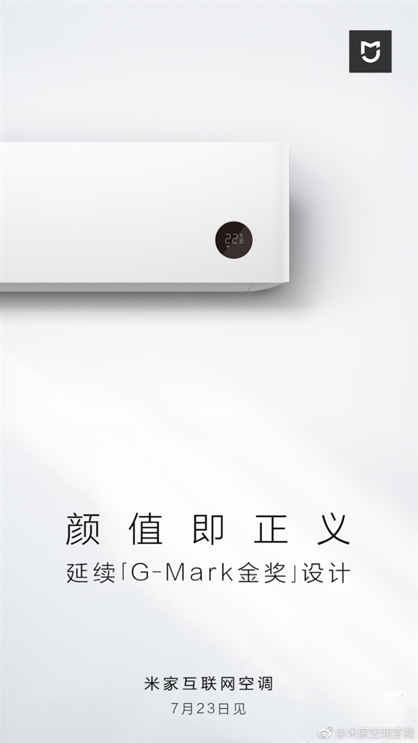 小米米家空調(diào)將23日正式發(fā)布：G-Mark金獎設(shè)計(jì)/高顏值