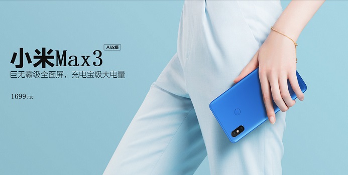 小米Max3和Max2有什么區(qū)別 小米Max3對比Max2秒懂區(qū)別