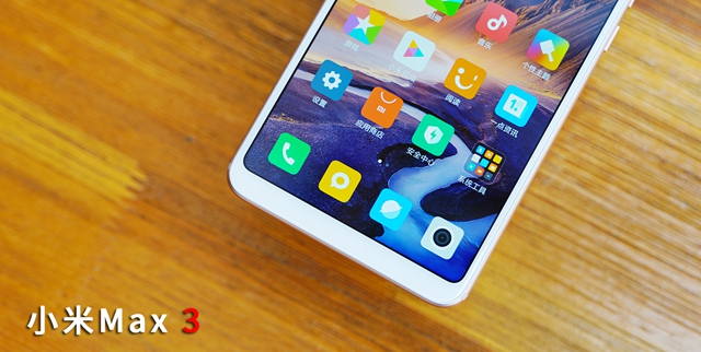 手機到底有多大?小米Max 3開箱圖賞