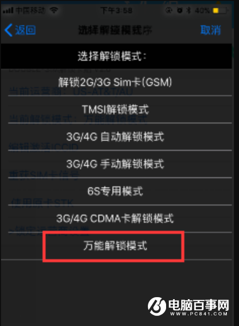 蘋果機有鎖卡貼怎么解鎖?iPhone完美變無鎖方法教程