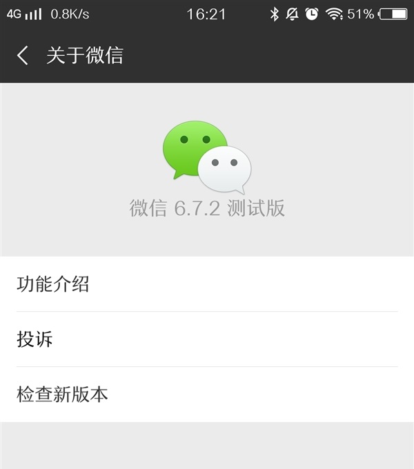 微信6.7.2內(nèi)測版怎么下載 微信6.7.2內(nèi)測版新特性一覽