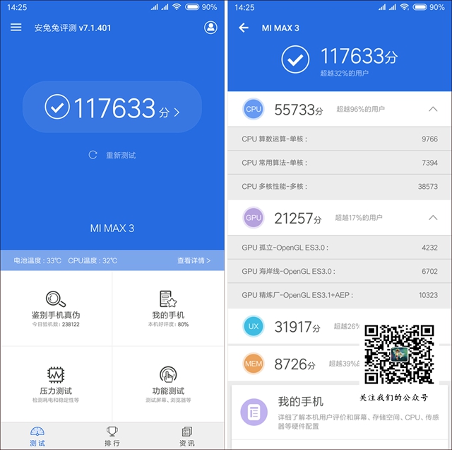 小米Max3跑分多少?搭載驍龍636的小米Max3跑分實測