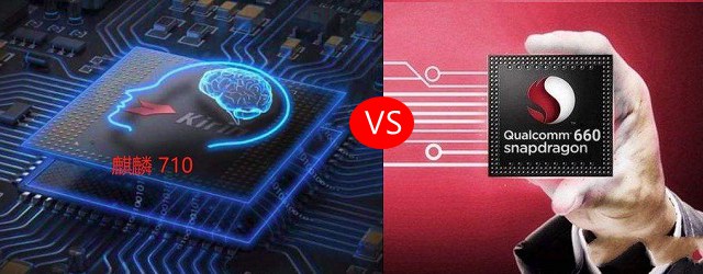 麒麟710和驍龍660哪個好 華為麒麟710對比高通驍龍660區別