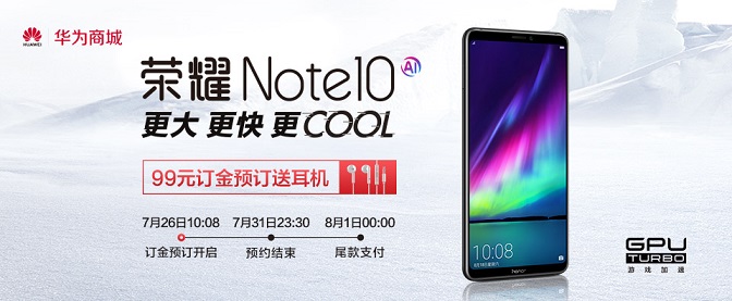 榮耀Note10什么時候發布?榮耀Note10爆料匯總