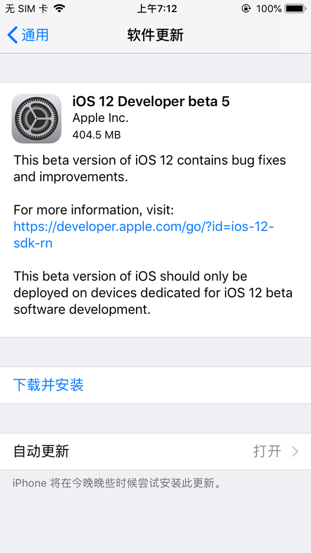 iOS12 beta5怎么升級 iOS12 beta5升級教程和更新攻略