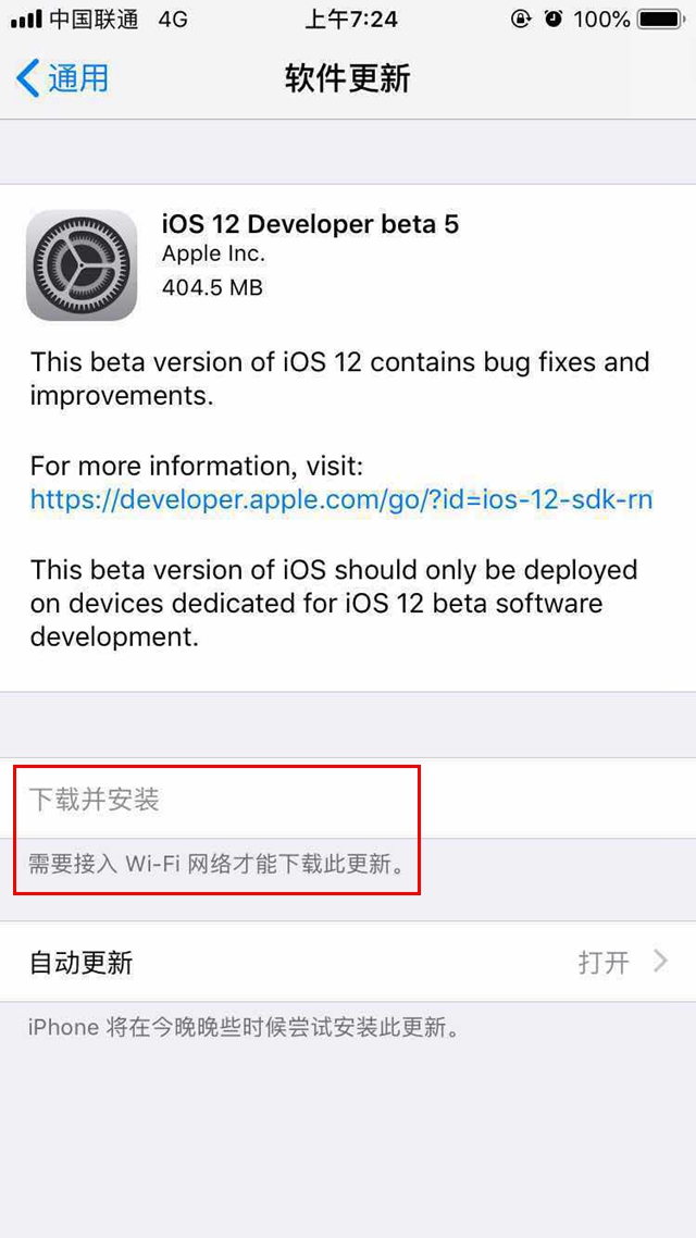 iOS12 beta5不能下載提示需要接入無線局域網絡怎么回事?