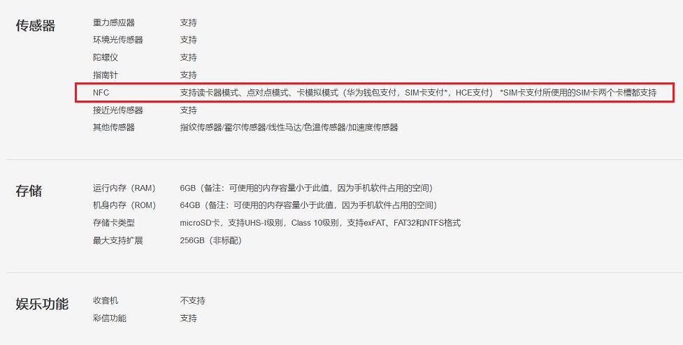 榮耀Note10有NFC嗎 榮耀note10支持nfc功能嗎?