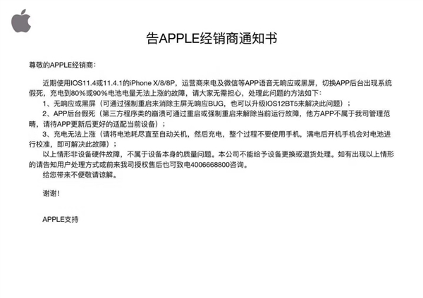 iPhoneX/8/8 Plus出現假死/黑屏等不予退換:屬系統Bug