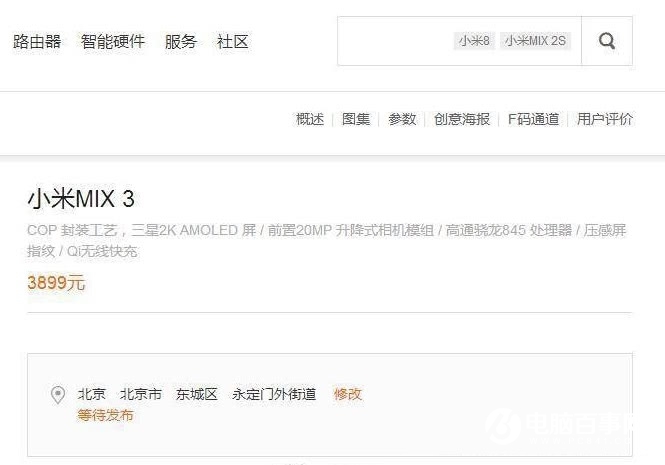 小米MIX3頁面泄露:COP封裝全面屏 升降式攝像頭