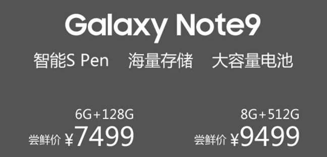 三星Note9正式發布 嘗鮮價7499元起