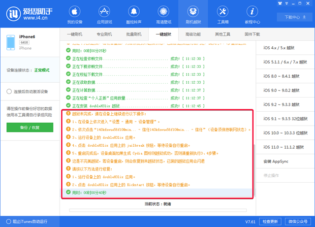 iOS10-10.3.3怎么越獄 iOS10-10.3.3一鍵越獄教程