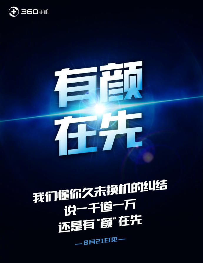 360N7 Pro將于8月21日發布 搭載驍龍710死磕小米8SE