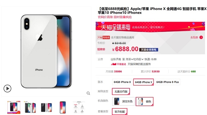 七夕iPhoneX大降價了