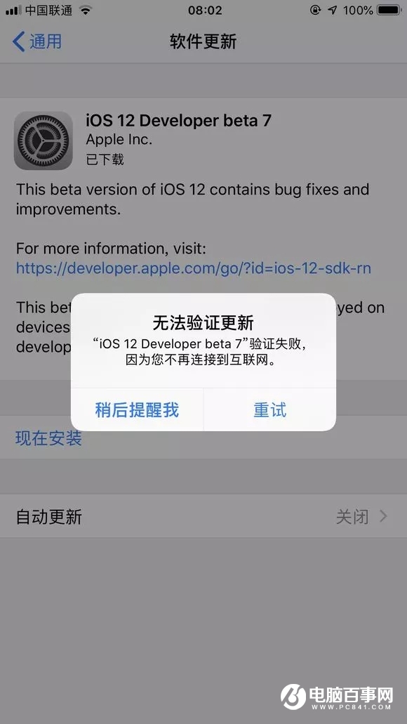 iOS12 Beta7被緊急撤回 原因竟是這個