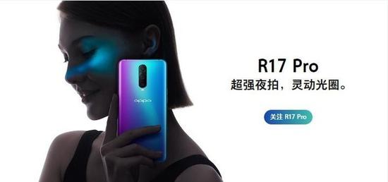 OPPO R17 Pro跑分曝光：搭載驍龍710+內存8GB性能組合