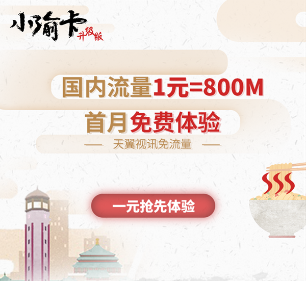 電信小渝卡資費詳情和電信小渝卡辦理地址介紹