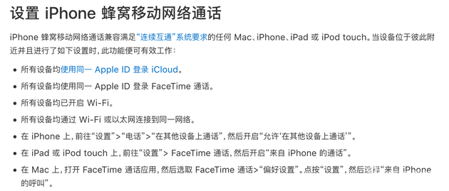 蜂窩電話的設置路徑