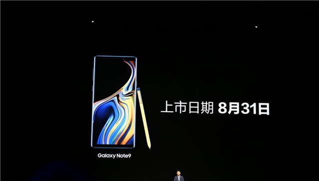 三星Note9國行版正式發布 售價6999元起，8月31日上市