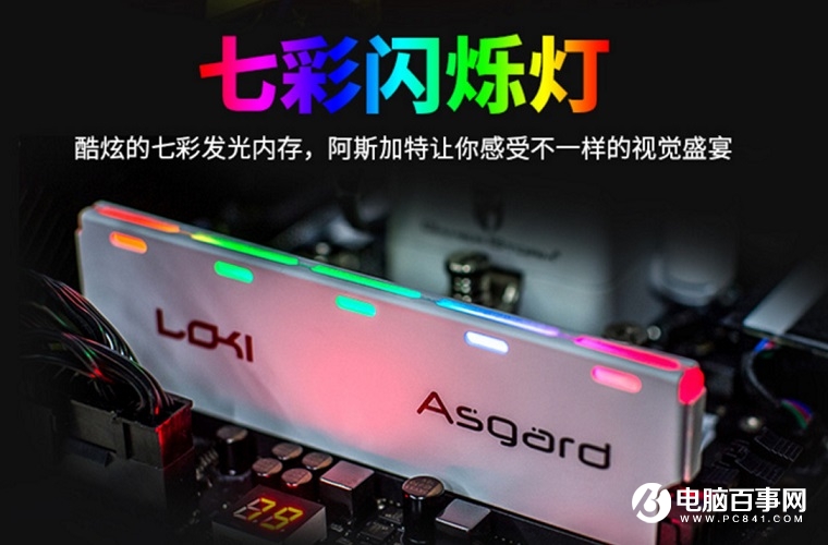 RGB內存哪個好 8款16GB雙通道炫酷RGB內存推薦