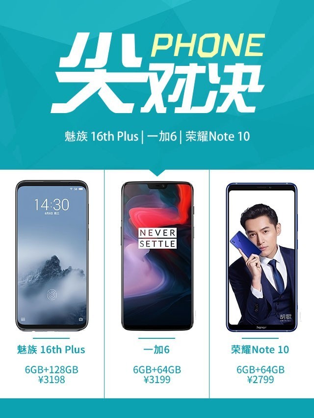魅族16 Plus、榮耀Note10、一加6對比評測 三千旗艦機對決