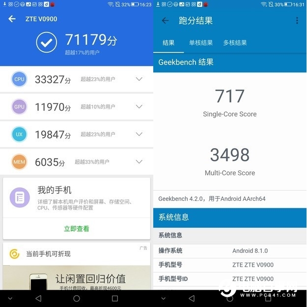 中興V9值得買嗎 中興Blade V9評測