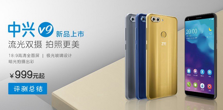 中興V9值得買嗎 中興Blade V9評測