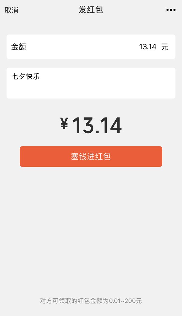 七夕情人節(jié)發(fā)紅包什么數(shù)字寓意好 七夕發(fā)<a href=/tags/29-0.html target=_blank class=infotextkey>微信</a>紅包吉利數(shù)字