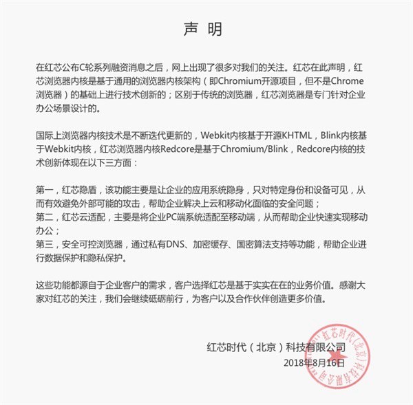 紅芯瀏覽器官方聲明:承認(rèn)用Chrome內(nèi)核 有三點(diǎn)創(chuàng)新