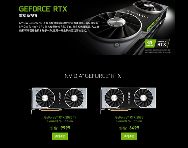 英偉達RTX2080/2080Ti/2070顯卡正式發布 國行已經開啟預約