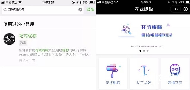 微信花式昵稱怎么弄？一鍵設置花式微信昵稱教程