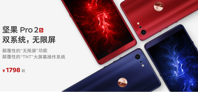 堅果Pro2S參數詳解、價格詳情 堅果Pro2S配置怎么樣？