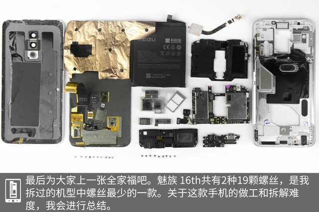 魅族16做工如何 魅族16拆機圖解評測